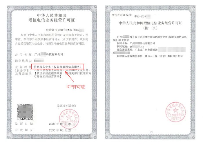 枣庄ICP许可证与EDI许可证办理指南｜增值电信业务双证申请条件及流程说明